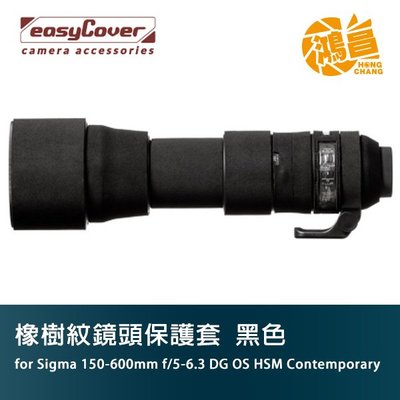 easyCover 橡樹紋鏡頭保護套 for Sigma 150-600mm Contemporary 黑色 C版