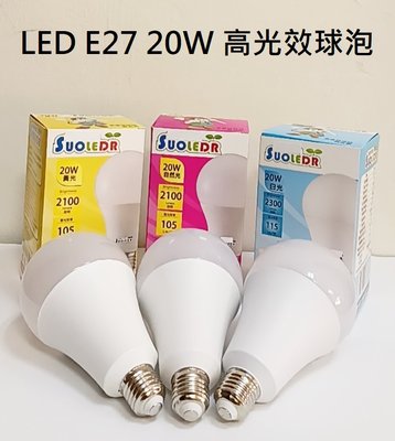 台灣現貨10組免運  HIDO喜多  LED E27 20W 高光效節能燈泡 球泡燈 白/黃/自然光 全電壓