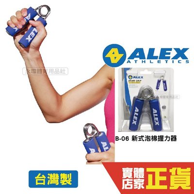 Alex 丹力 握力器 泡棉握力器(一組兩入) 台灣製造 腕力 握力器 腕力 肌力訓練 握力 B-06