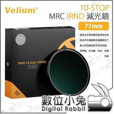 數位小兔【Velium 銳麗龍 銳龍 ULR NANO IRND 10-Stop 奈米鍍膜減光鏡 77mm】減光鏡 抗刮