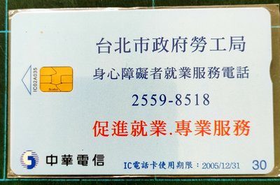 IC訂製電話卡台北市政府勞工局IC02A035(新卡)
