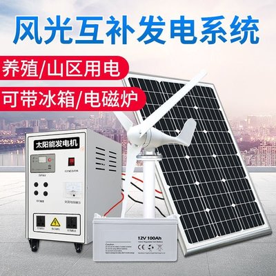 熱銷 -太陽能發電系統家用5000W風力發電風光互補220v太陽能發電一體機