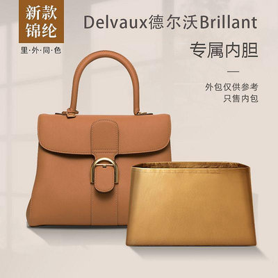 內膽包 內袋包包 適用Delvaux德爾沃Brillant內膽包尼龍收納手提包內襯支撐定型袋