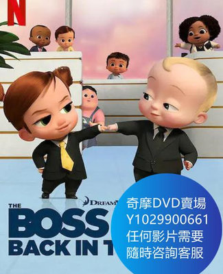 DVD 海量影片賣場 寶貝老板：返寶還童 動漫 2022年