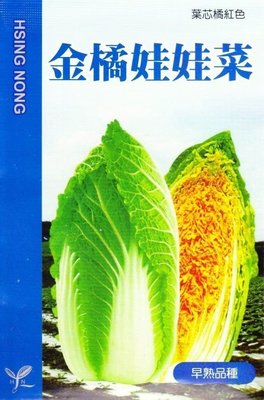 金橘娃娃菜 迷你翠玉白菜【蔬果種子】興農牌 中包裝種子 約3ml/包