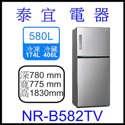 【本月特價】Panasonic國際 NR-B582TV 無邊框鋼板雙門冰箱 580L【另有RS600PTW】