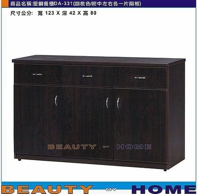 【Beauty My Home】20-DE-1043-09塑鋼多功能置物櫃/餐櫃.多色.可訂做【高雄】