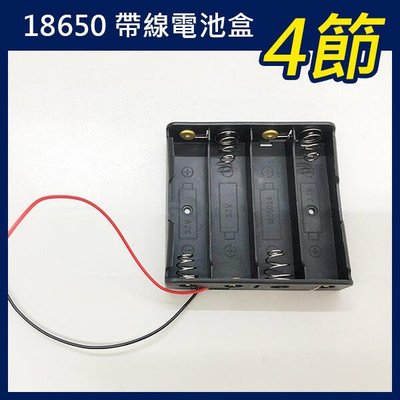 【飛兒】《18650 帶線電池盒 4節》3.7V 鋰電池 單節電池盒 帶線 串聯充電 充電座 電池座 鋰電池盒