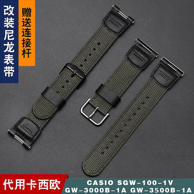 代用錶帶 代用卡西歐SGW-100 GW-3000B GW-3500B凹口尼龍錶帶改裝帆布錶鏈