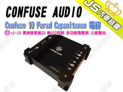 勁聲汽車音響 CONFUSE AUDIO Confuse 10 Farad Capacitance 電容  cf-10