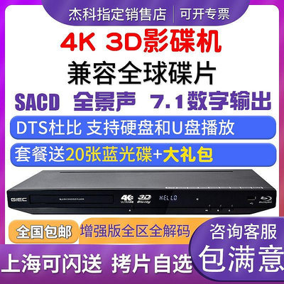 GIEC/杰科 BDP-G4350 4k 3d藍光播放機dvd碟機高清硬盤播放器全區