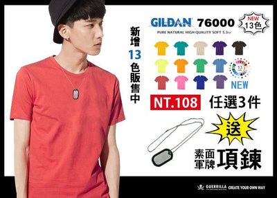 GILDAN 76000 GL76-22~GL76-34 新增13色-13色 (XS~XL賣場)