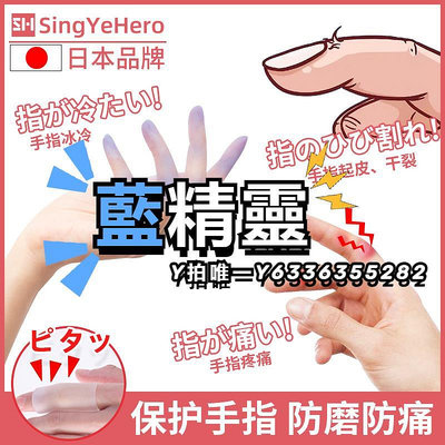 指套日本手指套硅膠保護套耐磨防痛防干裂防滑工作大母手防護寫字防磨