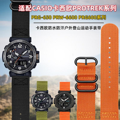 替換錶帶 適用卡西歐PROTREK系列PRG-650 PRW-6600 PRG600登山尼龍手錶帶男