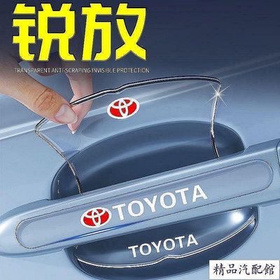 現貨 22--23款 Toyota Corolla Cross 豐田卡羅拉銳放 車門把手保護貼 內飾大全改裝件門碗膜拉手