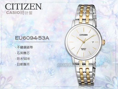 CITIZEN 星辰手錶專賣店 時計屋 EU6094-53A 石英指針女錶 不鏽鋼錶帶 銀白色錶面 防水/新品/保固