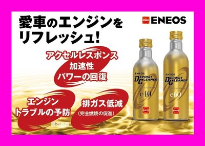 ENEOS PEA 除碳劑 濃縮 汽油精 日本原裝 金瓶 e40 新日本石油 噴油嘴清潔 e60  拔水劑 燃油效能提升