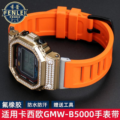 代用錶帶 適用卡西歐GMW-B5000錶帶G-SHOCK小方塊gmwb5000氟橡膠防水手錶鏈
