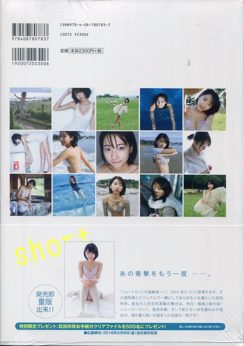 最大52 Offクーポン 武田玲奈 写真集 7冊セット Livelyaviation Com