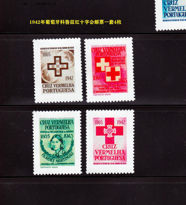 郵票1942年葡萄牙科魯茲紅十字會郵票一套4枚外國郵票