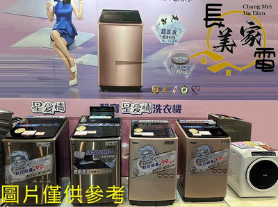 板橋-長美 聲寶洗衣機 ES-H15F/ESH15F 15㎏單槽洗衣機 緩降式上蓋 金級省水 不鏽鋼抗菌內槽