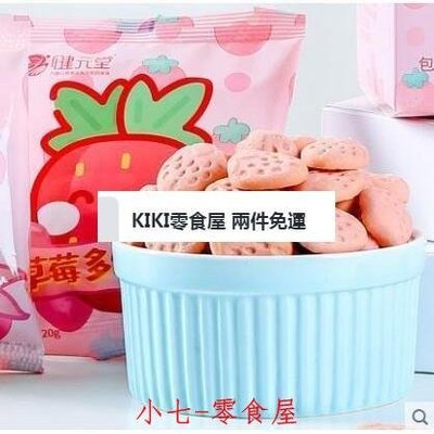 ☞上新品☞【買二送一】無糖精兒童草莓果蔬餅幹小包裝孕婦老人零食品