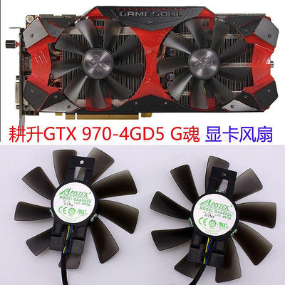 適用於耕升GTX 970-4GD5 G魂 GAA8S2U顯卡散熱風扇 溫控4線一對