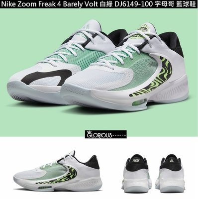 Nike Zoom Freak 4 "Barely Volt" 白黑綠 DJ6149-100 字母哥 籃球鞋【GL代購】