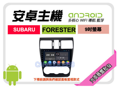 【提供七天鑑賞】速霸陸 FORESTER 安卓主機 9吋/四核心/2+16/WIFI/保固一年 AD7