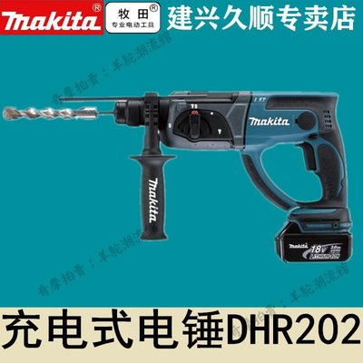 免運 保固18個月 牧田Makita充電式電錘DHR202RME/RAE/Z鋰電20型