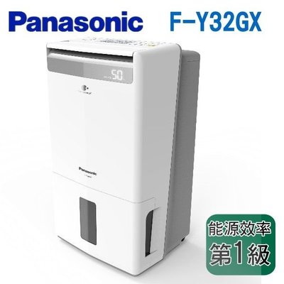 可議價【信源電器】16公升【Panasonic 國際】高效型雙除濕 除濕機 F-Y32GX/FY32GX