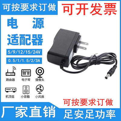 5V9V12V15V24V電源適配器音響充電器機頂盒路由器光貓0.5/1/2/3A