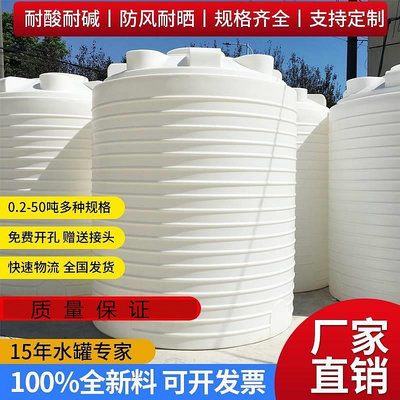 塑料水塔加厚1t2T3T外加劑耐酸堿5T10T15T20噸超大pe儲水罐化工桶