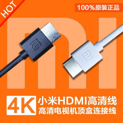 全新小米原裝小米盒子電視盒視頻信號傳輸數據4K HDMI視頻高清線
