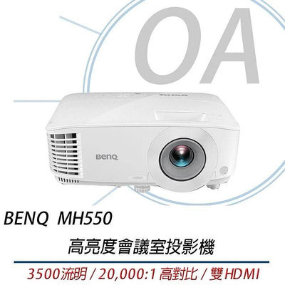 BenQ MH550 Full HD 高亮三坪投影機 會議室投影機