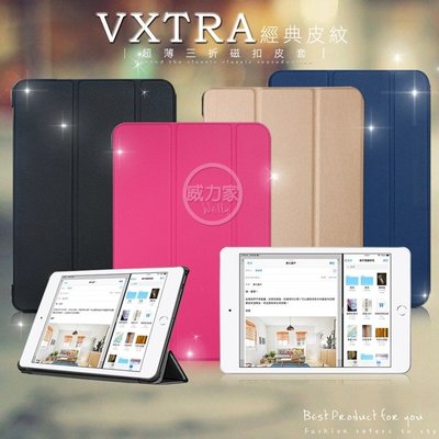 威力家 VXTRA 2019 iPad mini/iPad mini 5 經典皮紋三折保護套 平板皮套 Apple