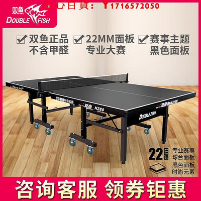 可開發票量大優惠雙魚乒乓球桌H280室內家用22MM黑色桌面板223A乒乓球臺可折疊標準
