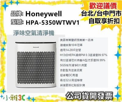 （現貨）公司貨開發票 Honeywell HPA-5350WTWV1 空氣清淨機 HPA5350WTWV1 小雅3C台中