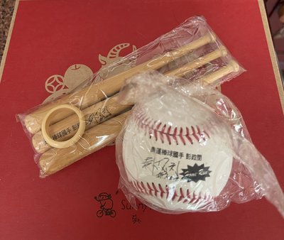 彭政閔 2004年(波蜜果菜汁) 簽名棒球紀念組   (附盒子)