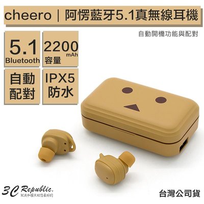 cheero 阿愣 藍牙5.1 真無線耳機 藍牙耳機 iPX5防潑水 台灣公司貨 保固一年