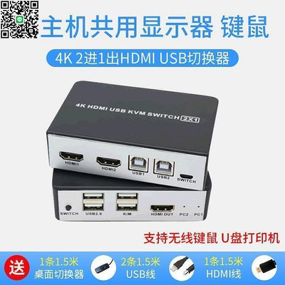 高清HDMI kvm切換分配器2切1二進一出2口雙開帶兩臺電腦共享顯示器鼠標鍵盤打印usb2.0共用器