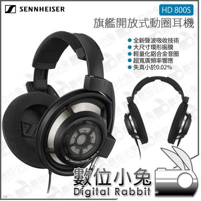 數位小兔【森海塞爾 SENNHEISER HD 800S 旗艦開放式動圈耳機】耳罩式 公司貨 環形振膜 300歐姆
