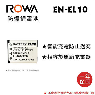 【老闆的家當】ROWA樂華 NIKON EN-EL10 副廠鋰電池(相容 Olympus LI-42B LI-40B 電池)