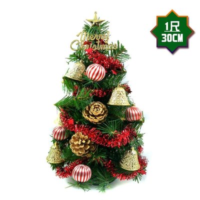 『心可樂活網』台灣製迷你1呎/1尺(30cm)裝飾綠色聖誕樹(金鐘糖果球系)(免組裝/本島免運費)YS-GT10009