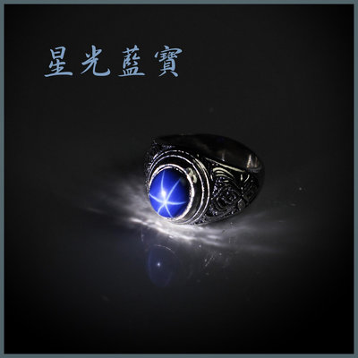 【桑園の】星光藍寶石 六芒星 硬度9 大蛋面 藍寶戒指 (委託品) T 5302 B27