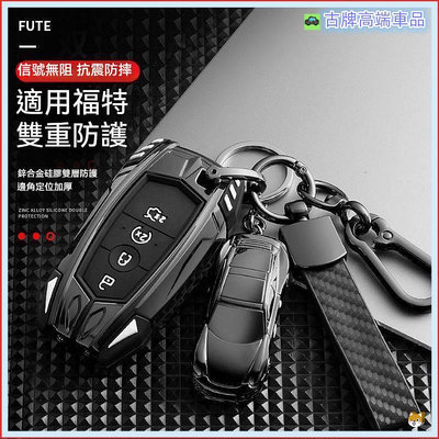 通用 正品 耐用 防刮花適用 Ford 鑰匙皮套 福特 鑰匙套 鑰匙殼 Focus 鑰匙圈 Kuga Fiesta MK4 MK5時尚搭配鑰匙包