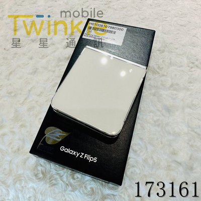 ✨(星星通訊)二手 機況不錯~SAMSUNG Galaxy Z Flip5 8+256G 奶霜白 9成2新，實體門市最安心♥