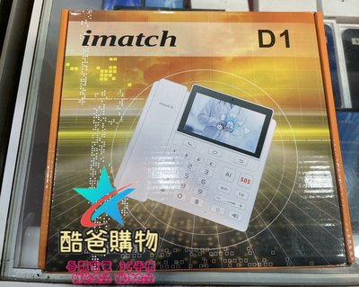 免運費imatch D1 智慧AI視訊智能電話 可當4G分享器 WIFI及熱點分享 親子視訊電話 視訊監控 M9