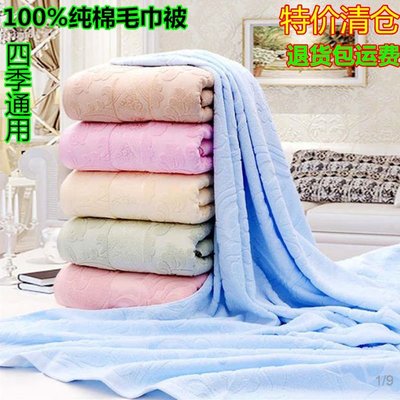 【熱賣下殺】100%純棉毛巾被經典懷舊老式雙面毛圈四季毯單人雙人全棉午睡毯子，