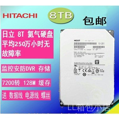 特惠價 日立8TB企業級氦氣硬碟 8T臺式機硬碟 8000G監控安防 8tb儲存陣列